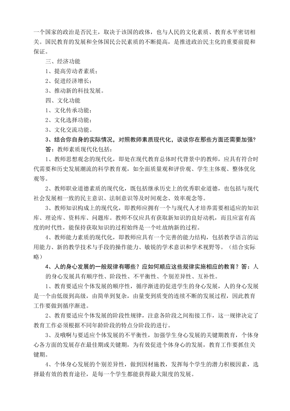 电大《教育学》形成性考核册及答案_第3页
