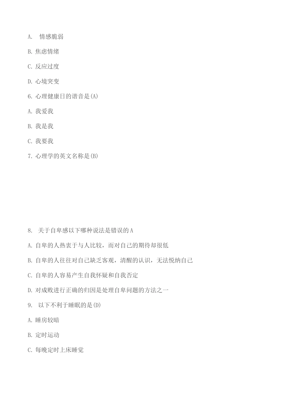 初中学生心理知识竞赛_第2页