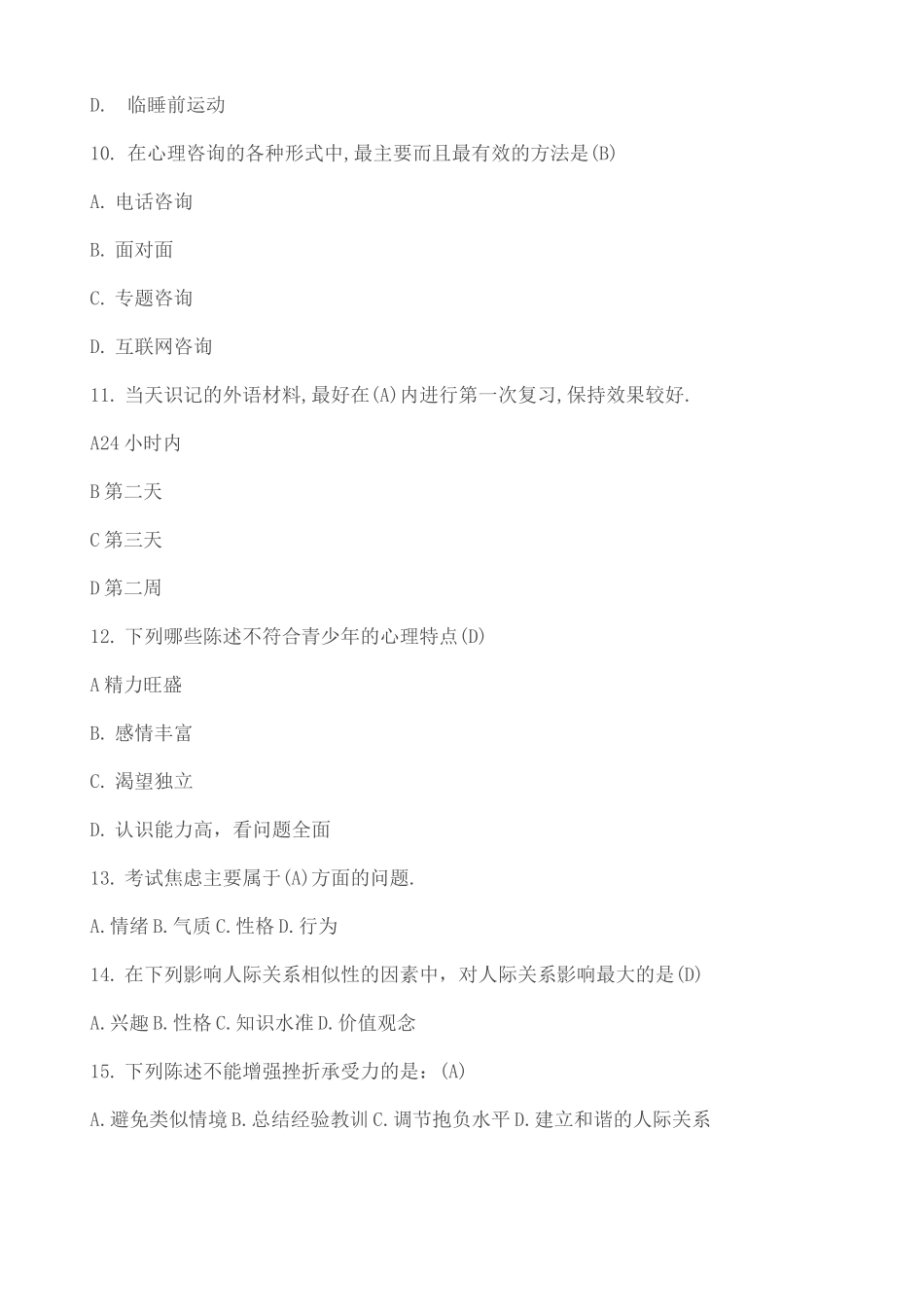 初中学生心理知识竞赛_第3页