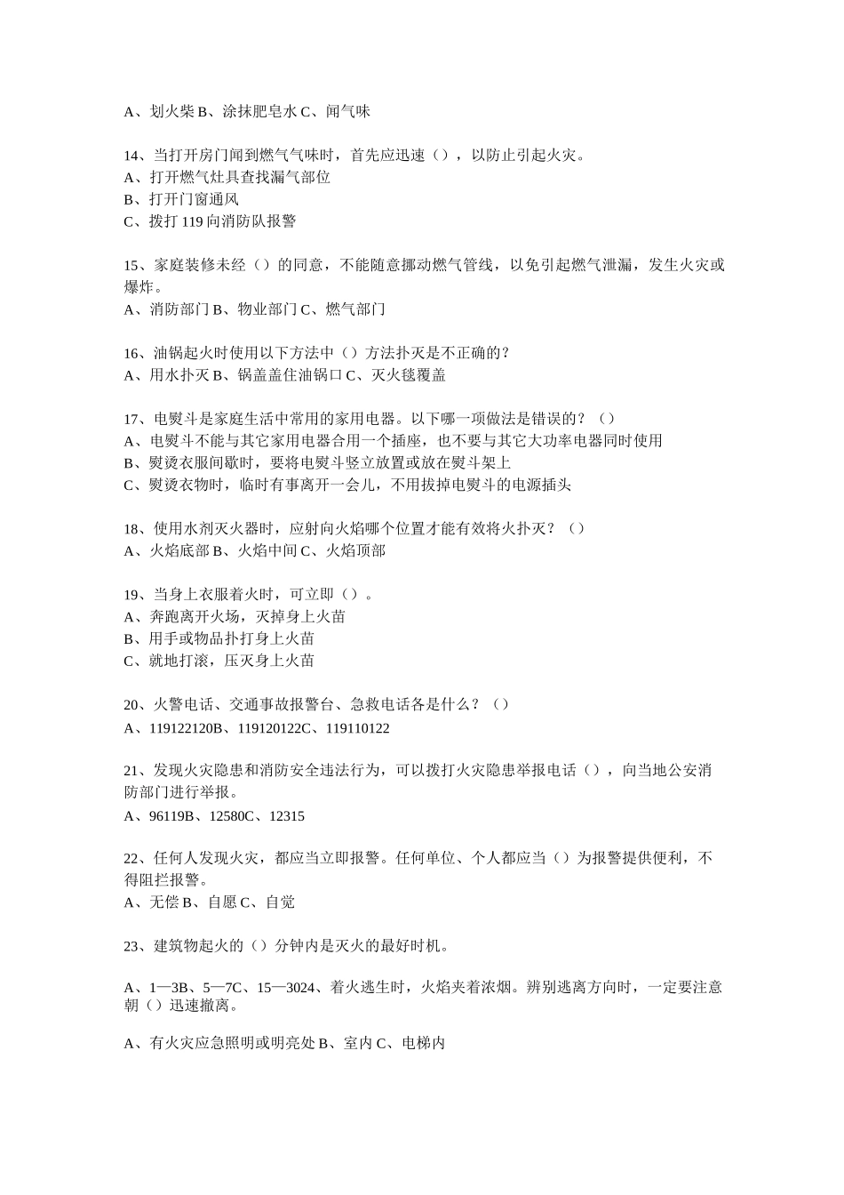 消防常识有奖问答100题_第2页