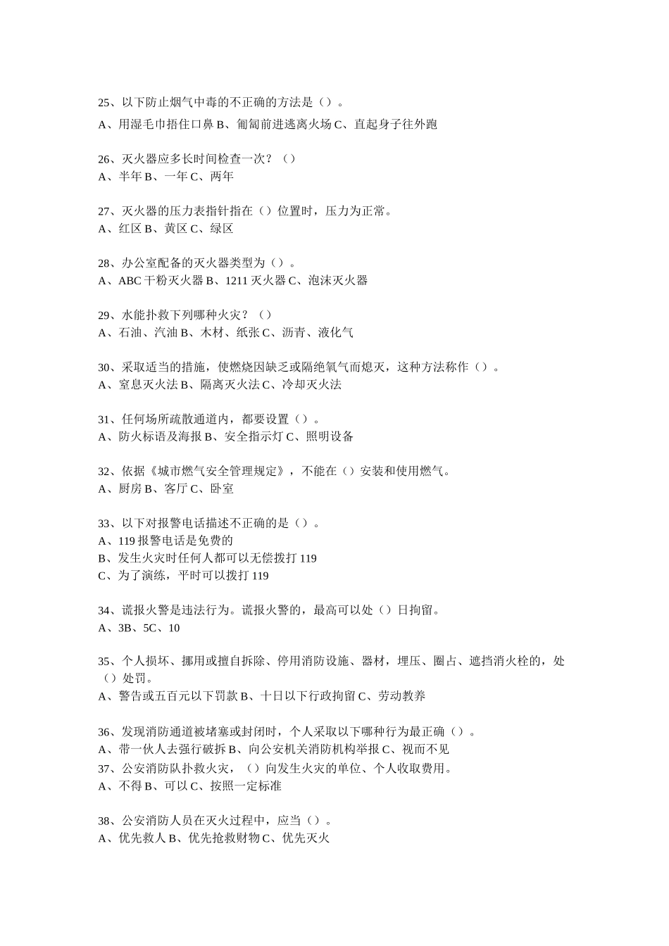 消防常识有奖问答100题_第3页