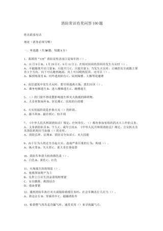 消防常识有奖问答100题
