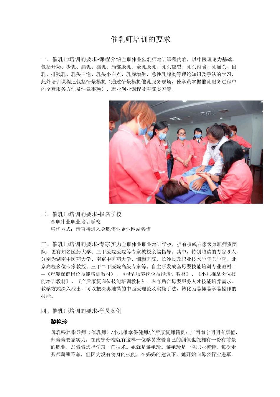 催乳师培训的要求_第1页