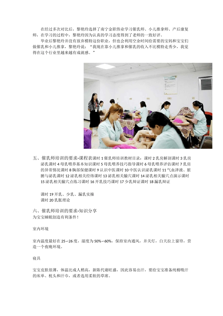 催乳师培训的要求_第2页