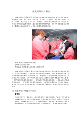 催乳师培训的要求