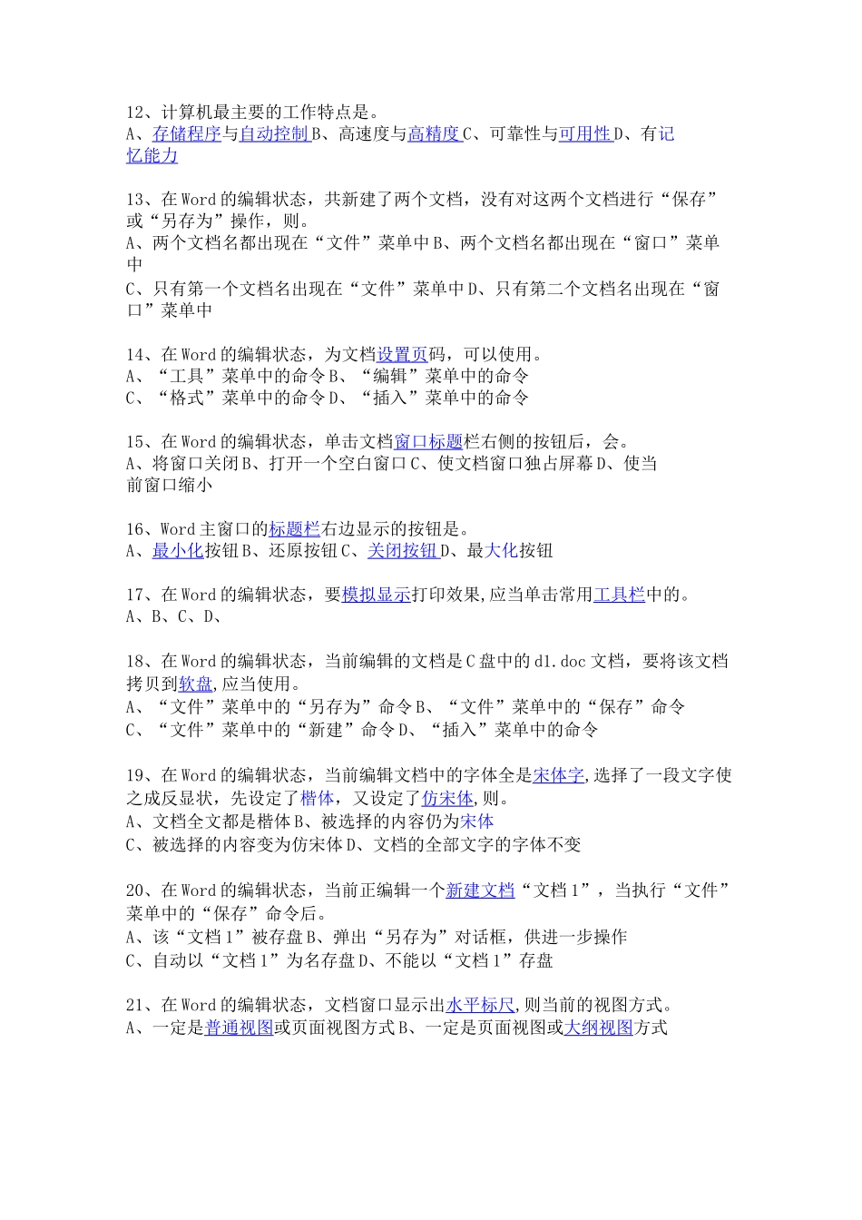 小学计算机基础知识模拟试题_第2页