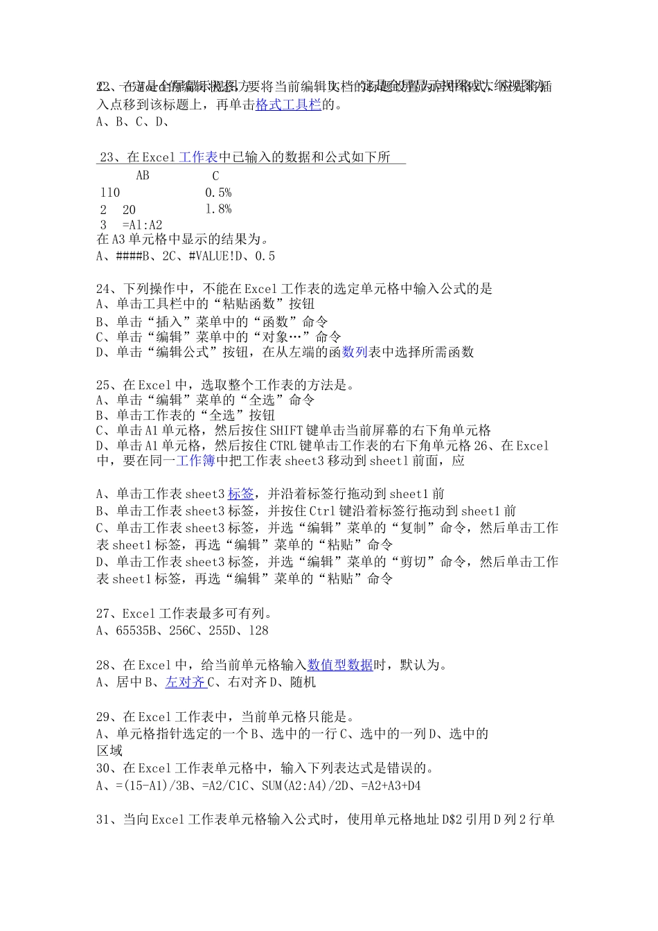 小学计算机基础知识模拟试题_第3页