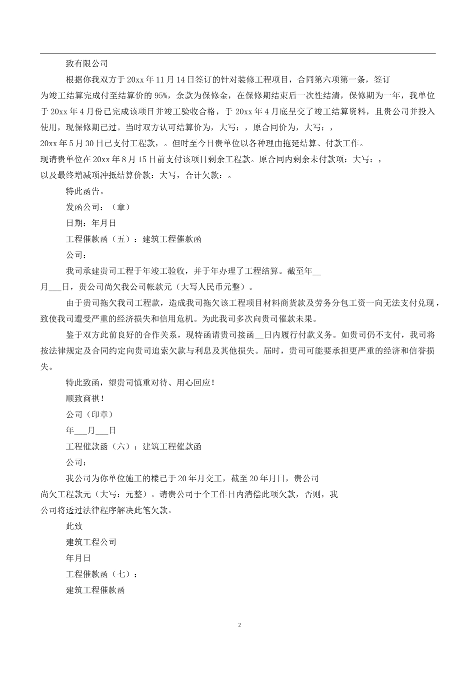 工程催款函(范本13则)_第2页