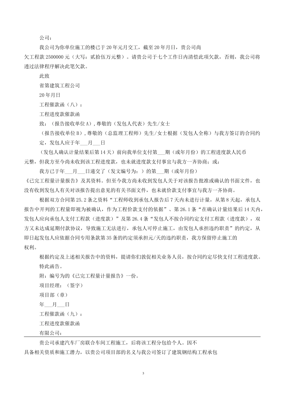 工程催款函(范本13则)_第3页