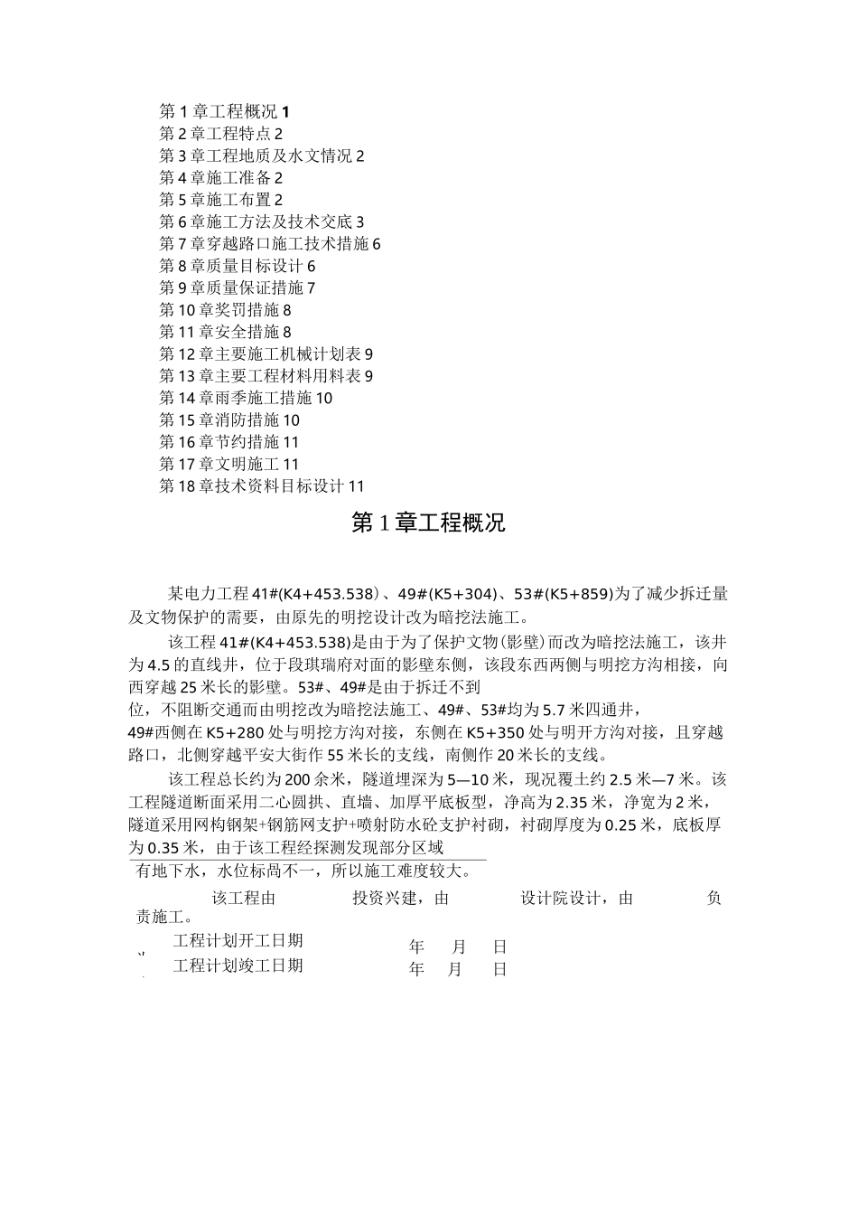 组织设计施工组织设计方案_第1页