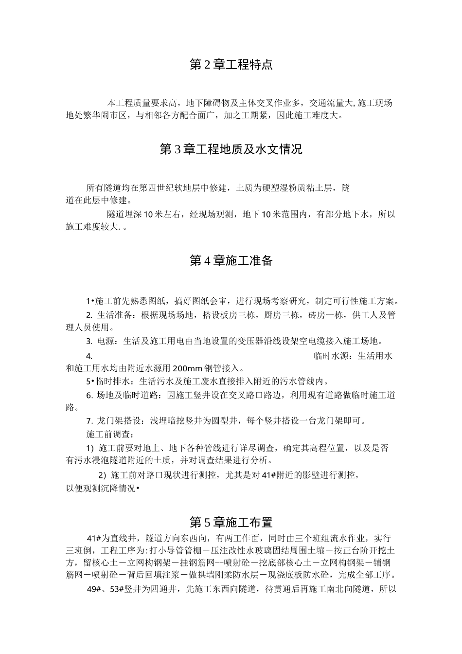 组织设计施工组织设计方案_第2页