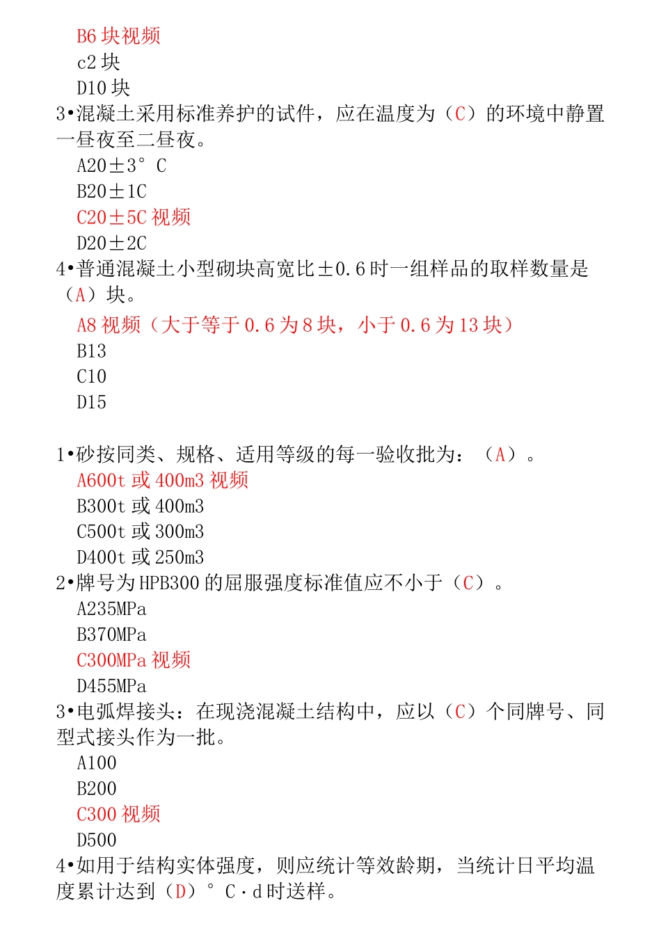 见证取样试题_第2页