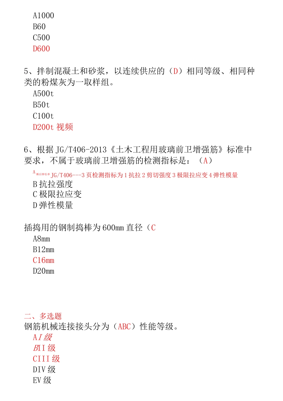 见证取样试题_第3页