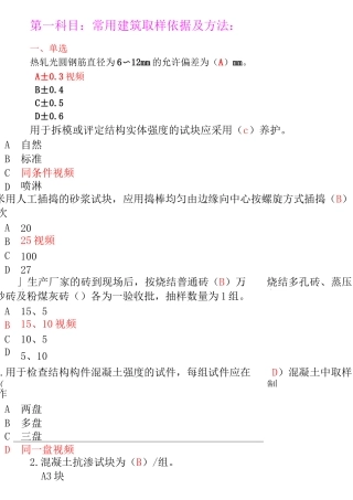 见证取样试题