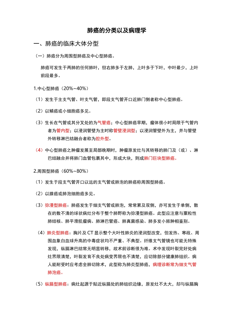肺癌的分类及其病理学_第1页