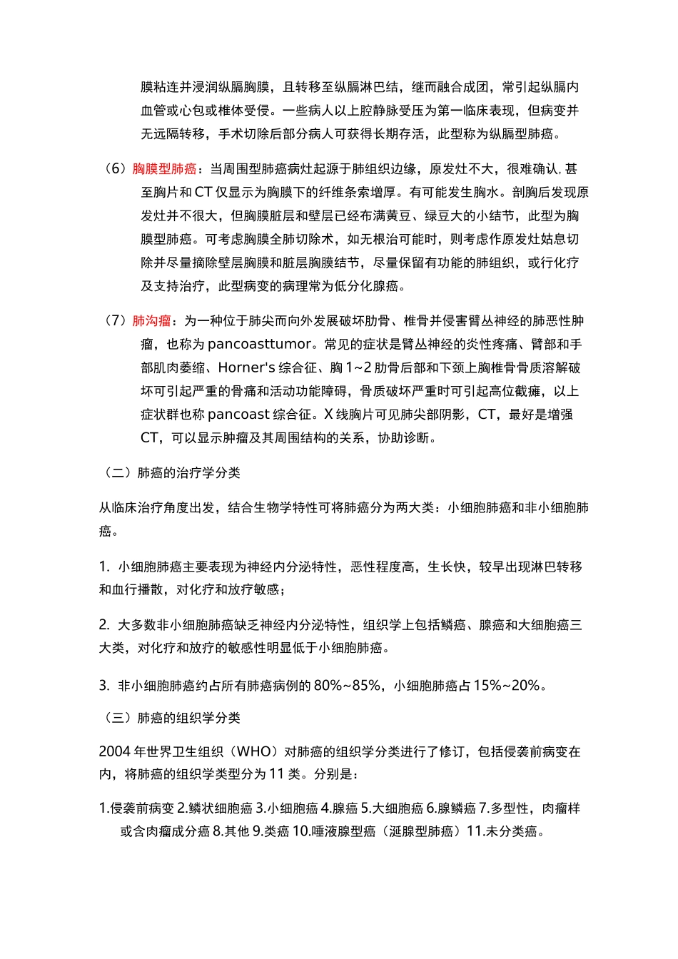 肺癌的分类及其病理学_第2页