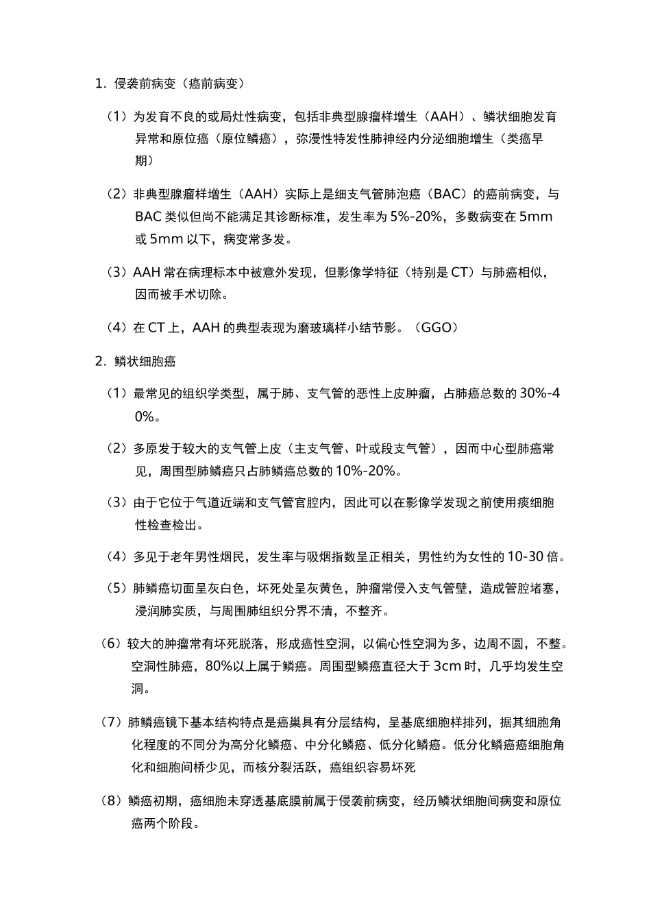 肺癌的分类及其病理学_第3页