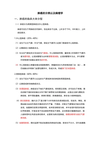 肺癌的分类及其病理学