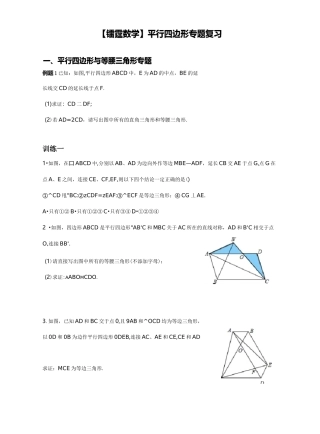 八年级下平行四边形难题全面专业题材复习资料(全面的平行四边形)