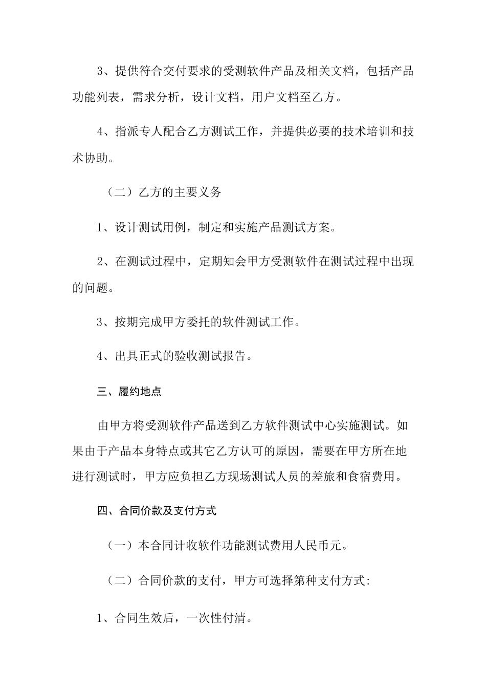 软件测试合同_第2页