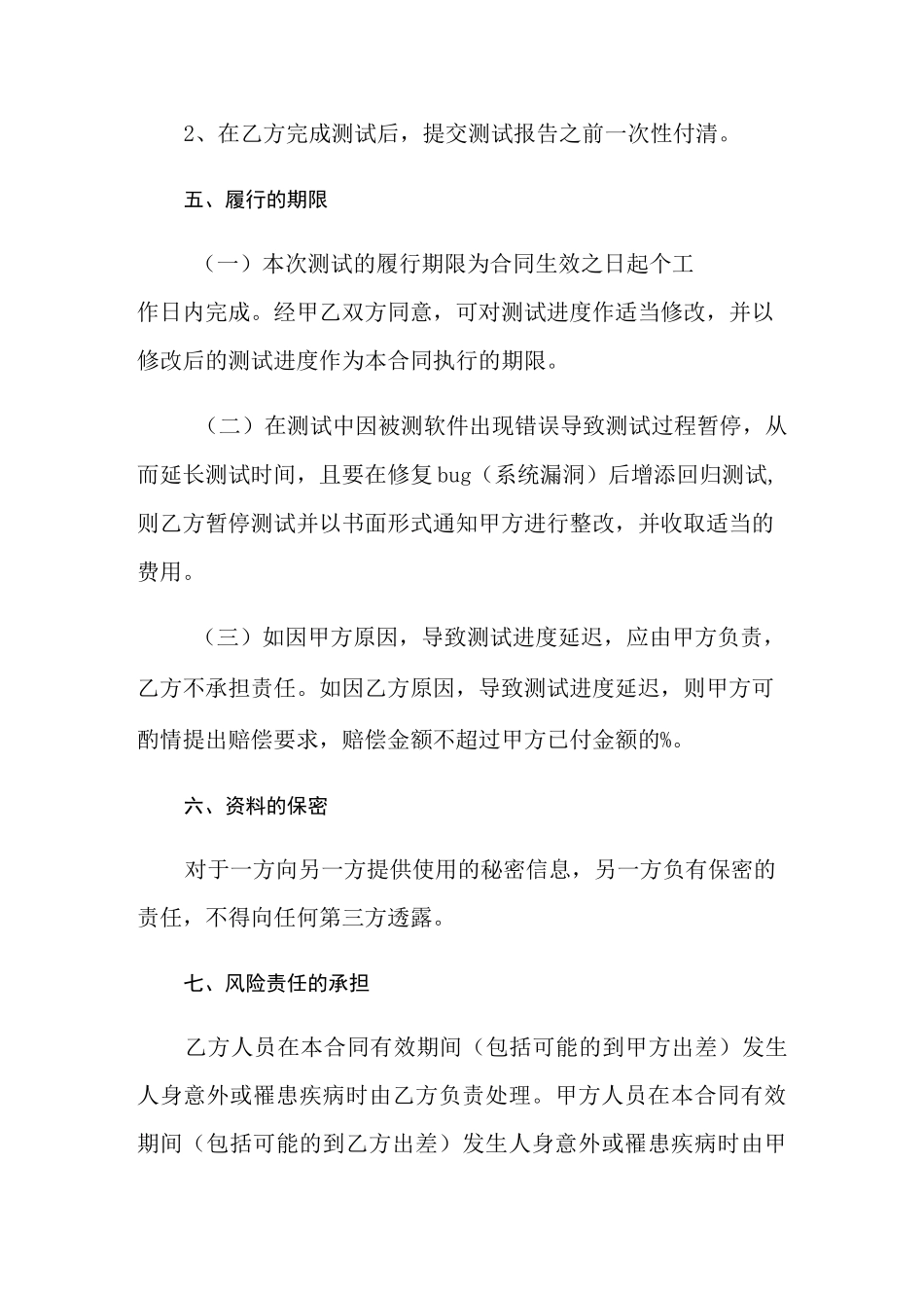 软件测试合同_第3页