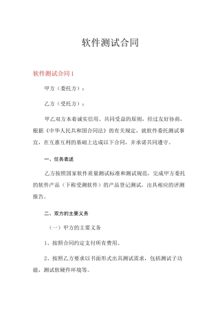 软件测试合同