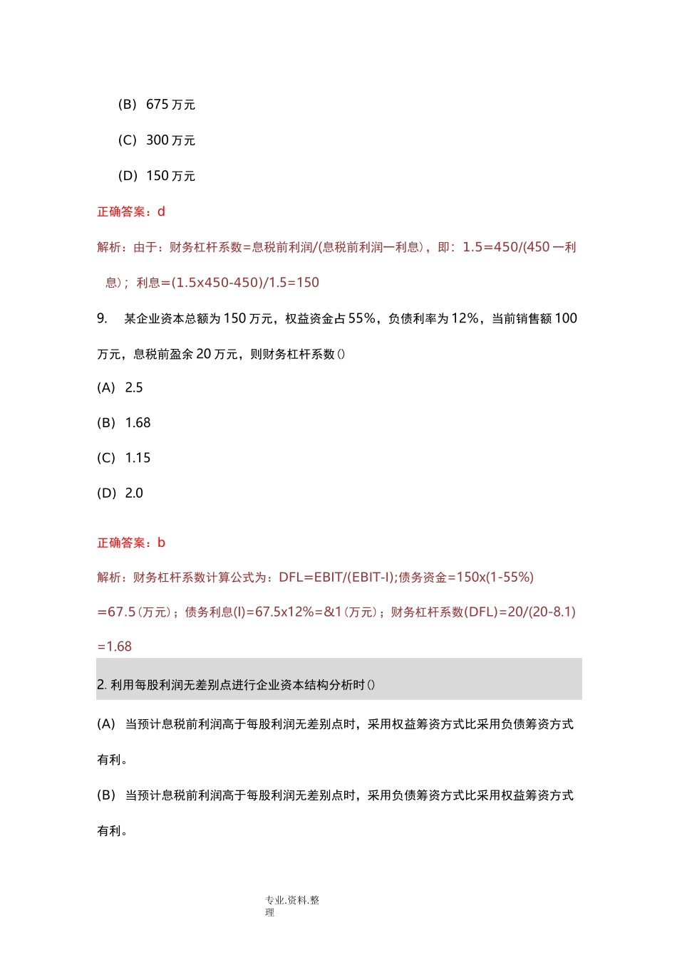 财务杠杆习题_第2页