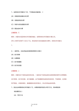 财务杠杆习题