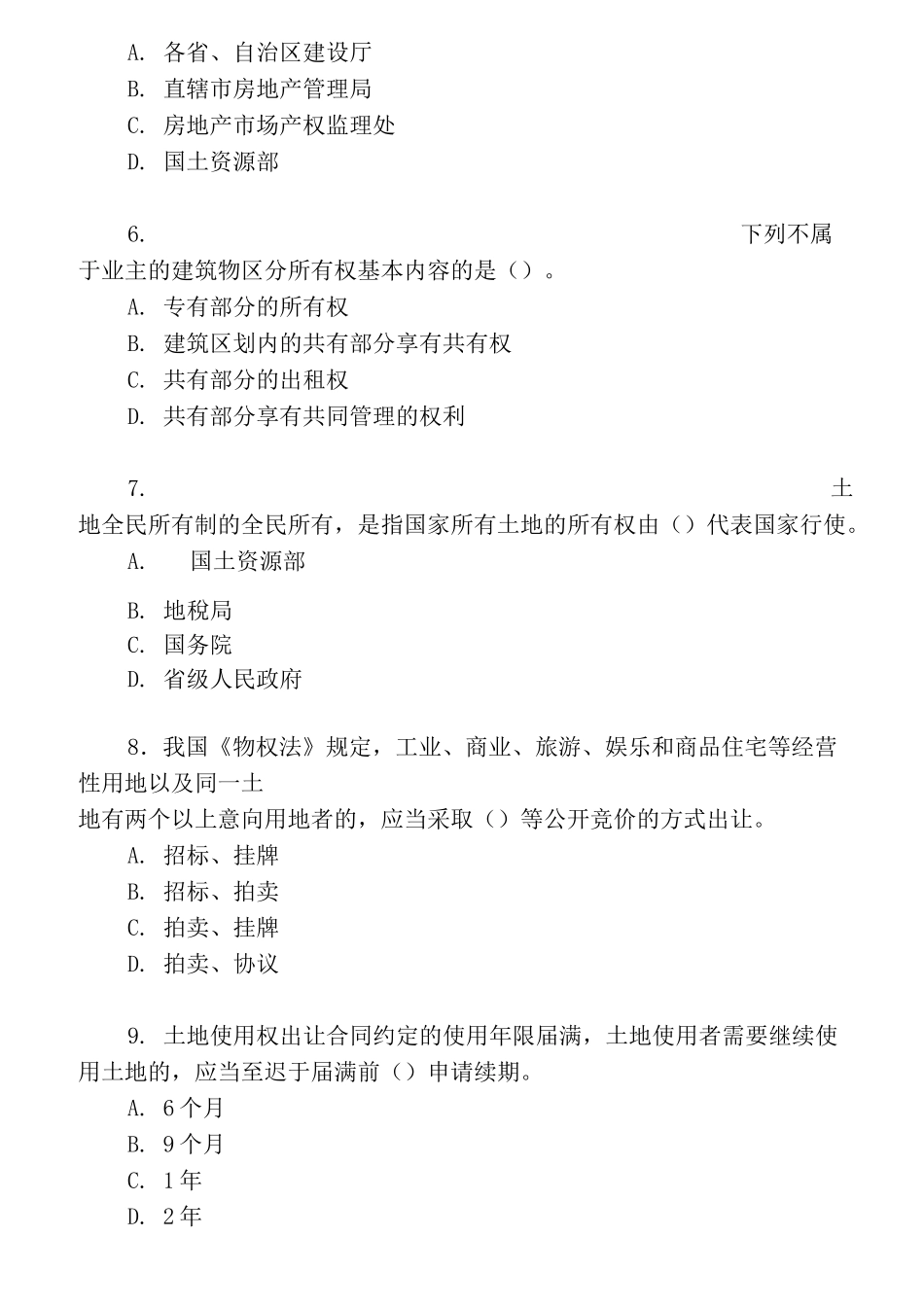 房地产经纪人考试题目_第2页