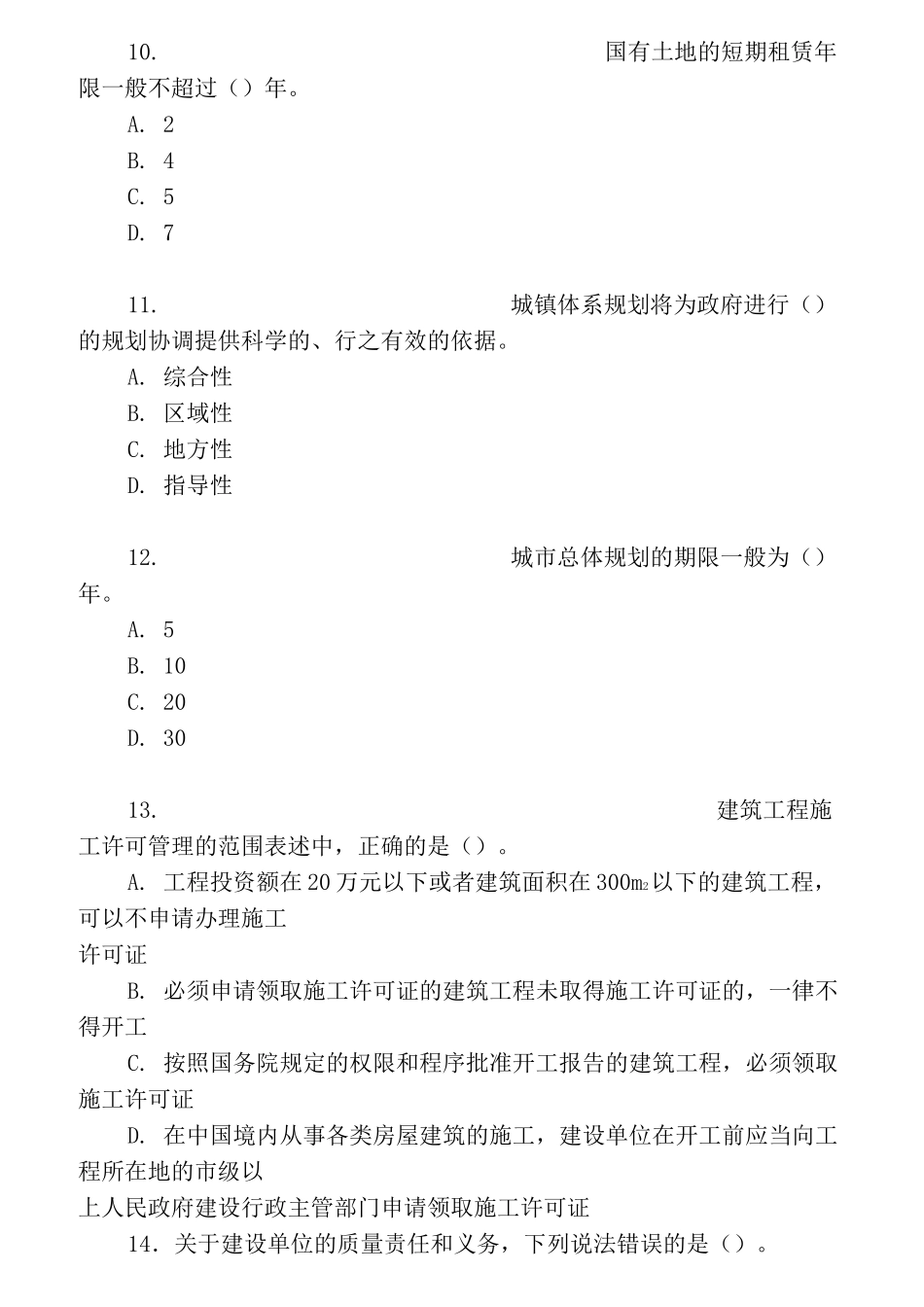 房地产经纪人考试题目_第3页