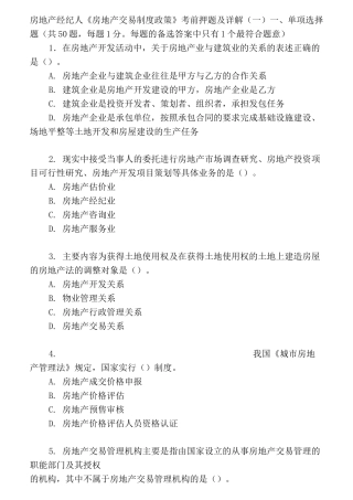 房地产经纪人考试题目
