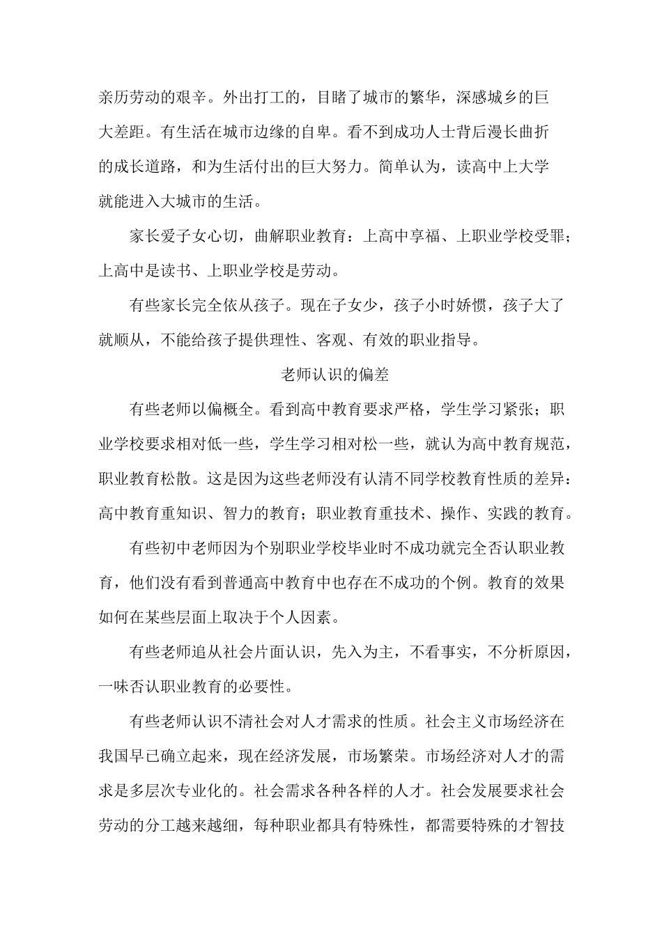 初三分流工作的一点体会_第2页