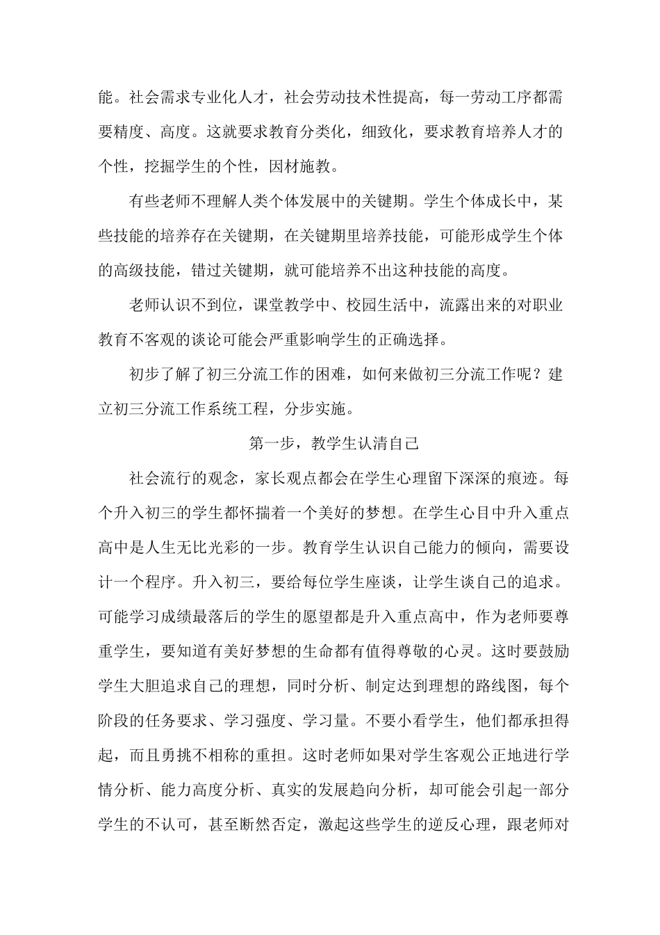 初三分流工作的一点体会_第3页