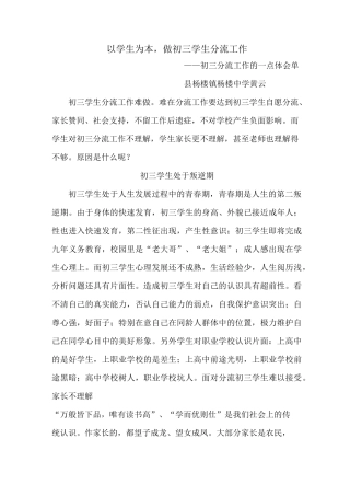 初三分流工作的一点体会