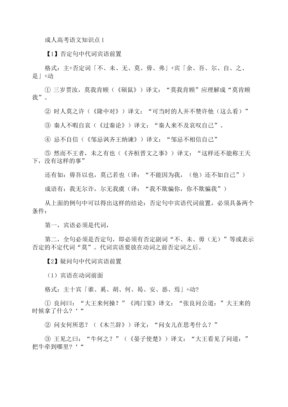 成人高考语文知识点复习_第1页