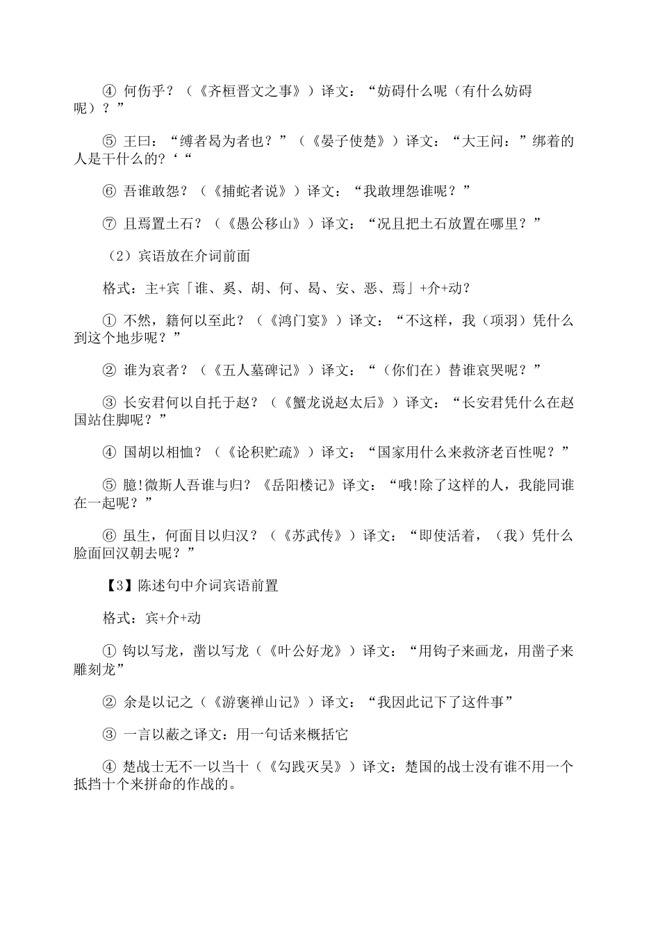成人高考语文知识点复习_第2页