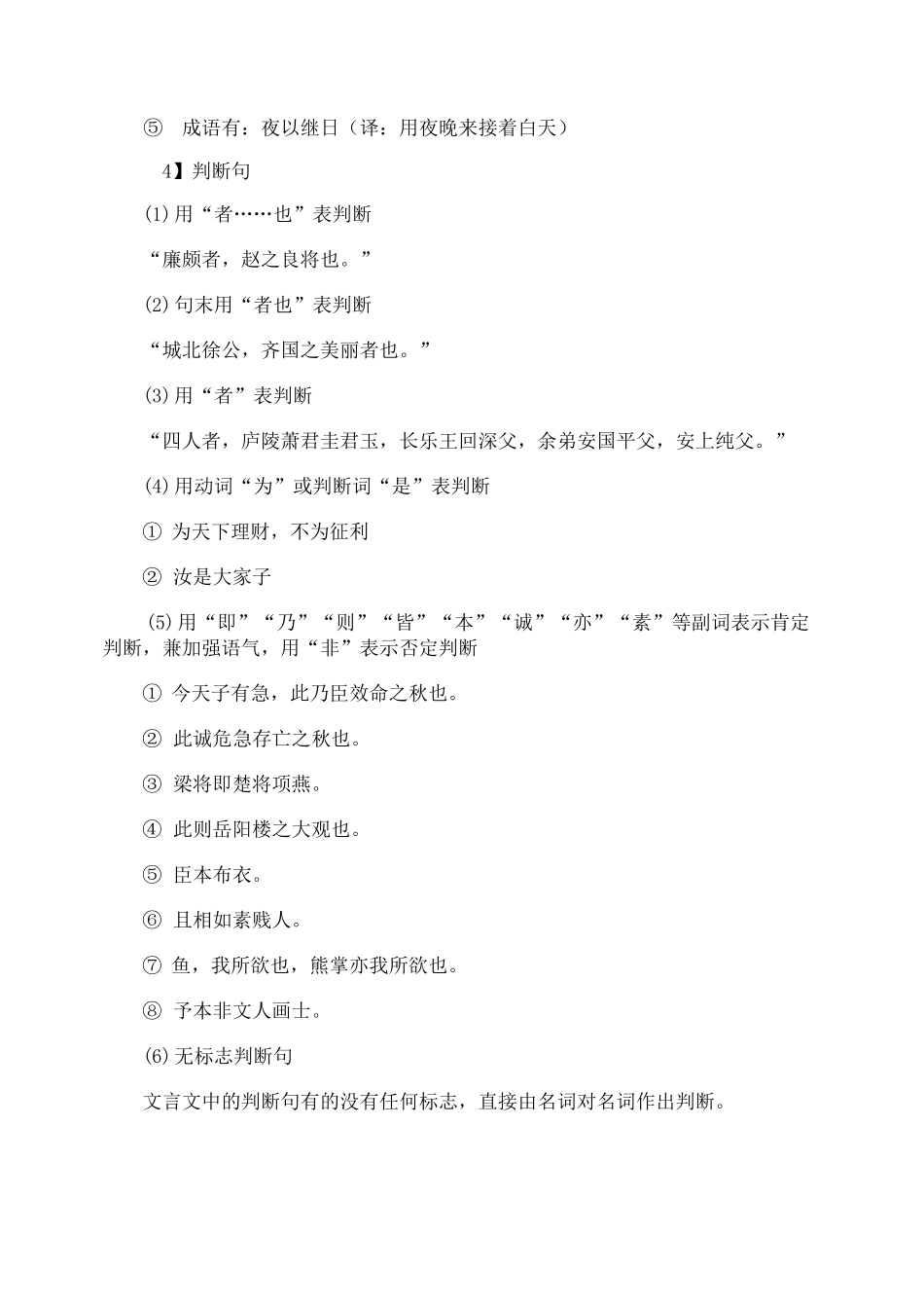 成人高考语文知识点复习_第3页