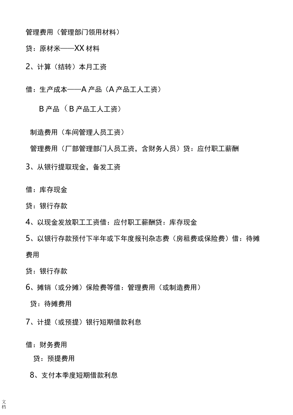 工业企业常用会计分录大全_第2页