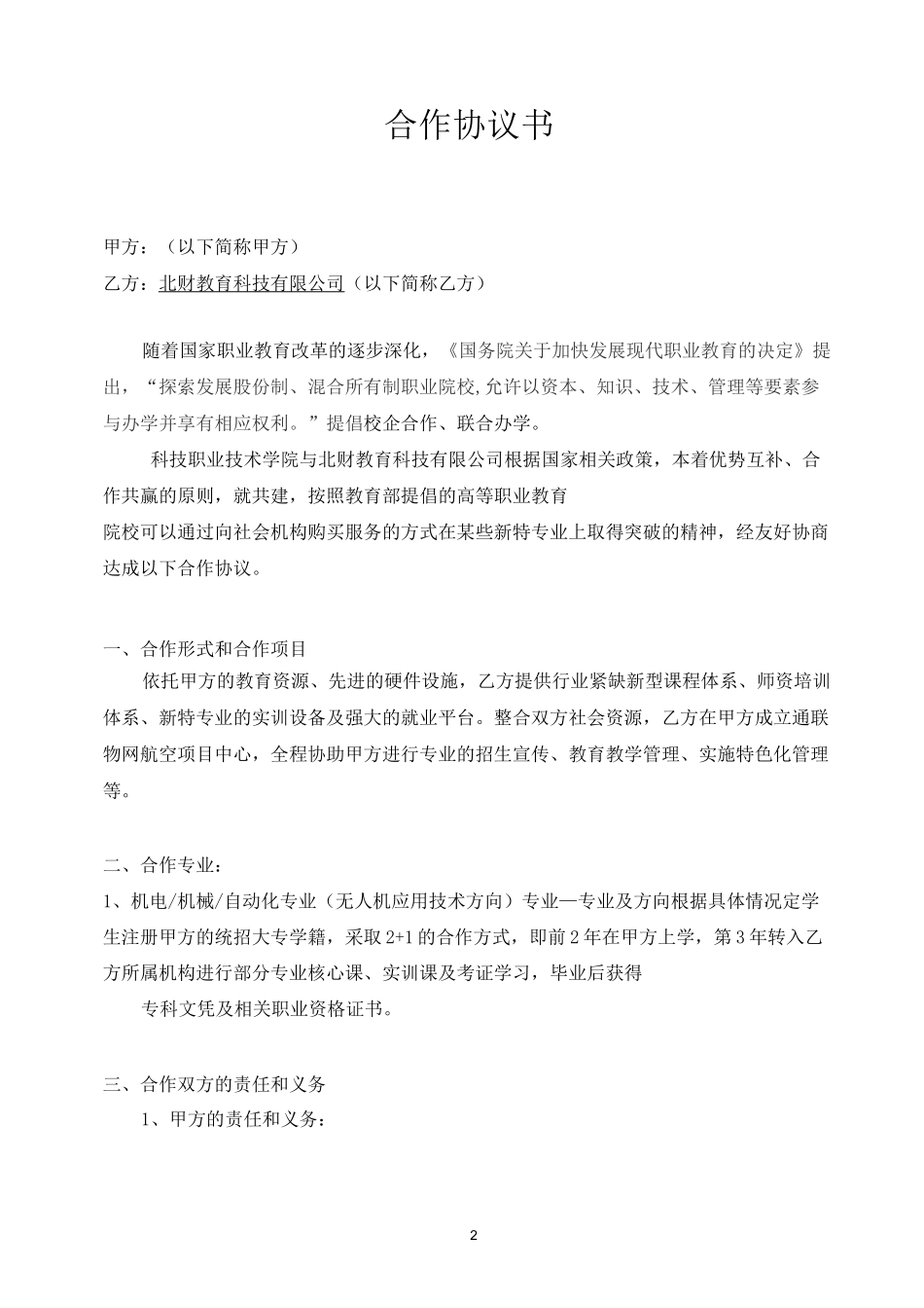无人机校企合作协议8_第2页