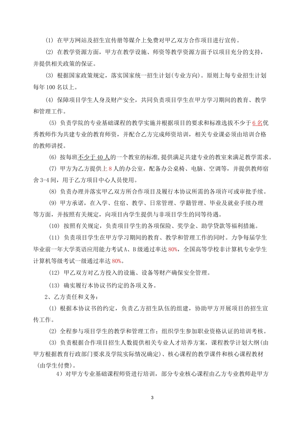 无人机校企合作协议8_第3页