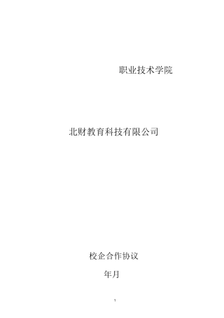 无人机校企合作协议8