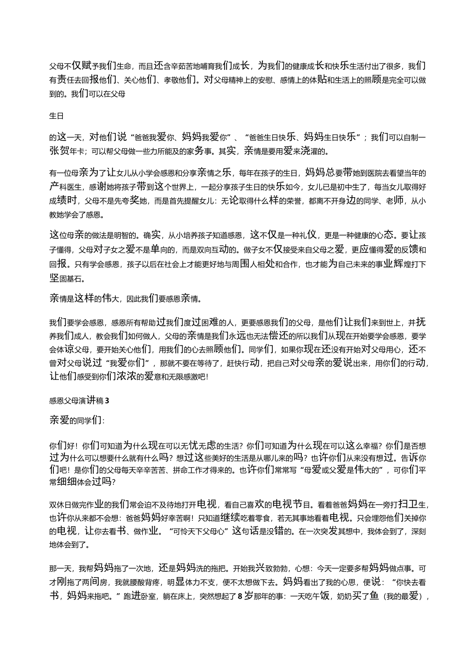 感恩父母演讲稿8篇_第2页