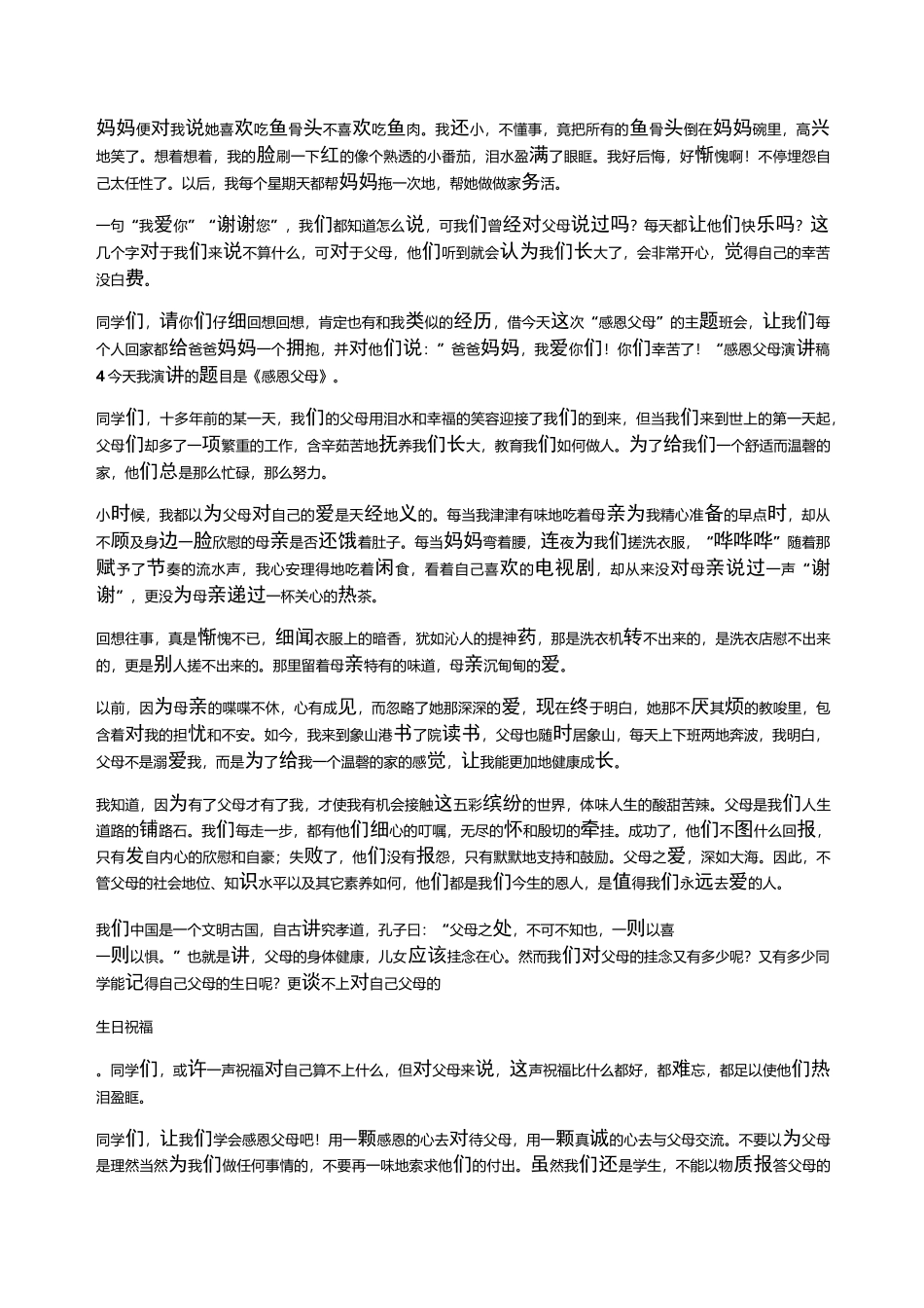 感恩父母演讲稿8篇_第3页