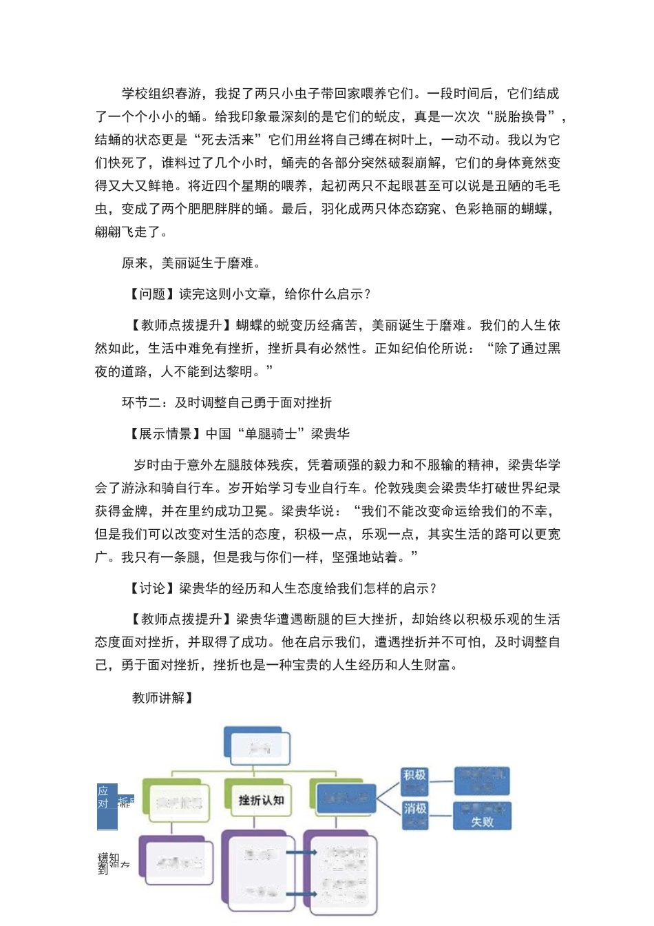《增强生命的韧性》教学设计_第2页