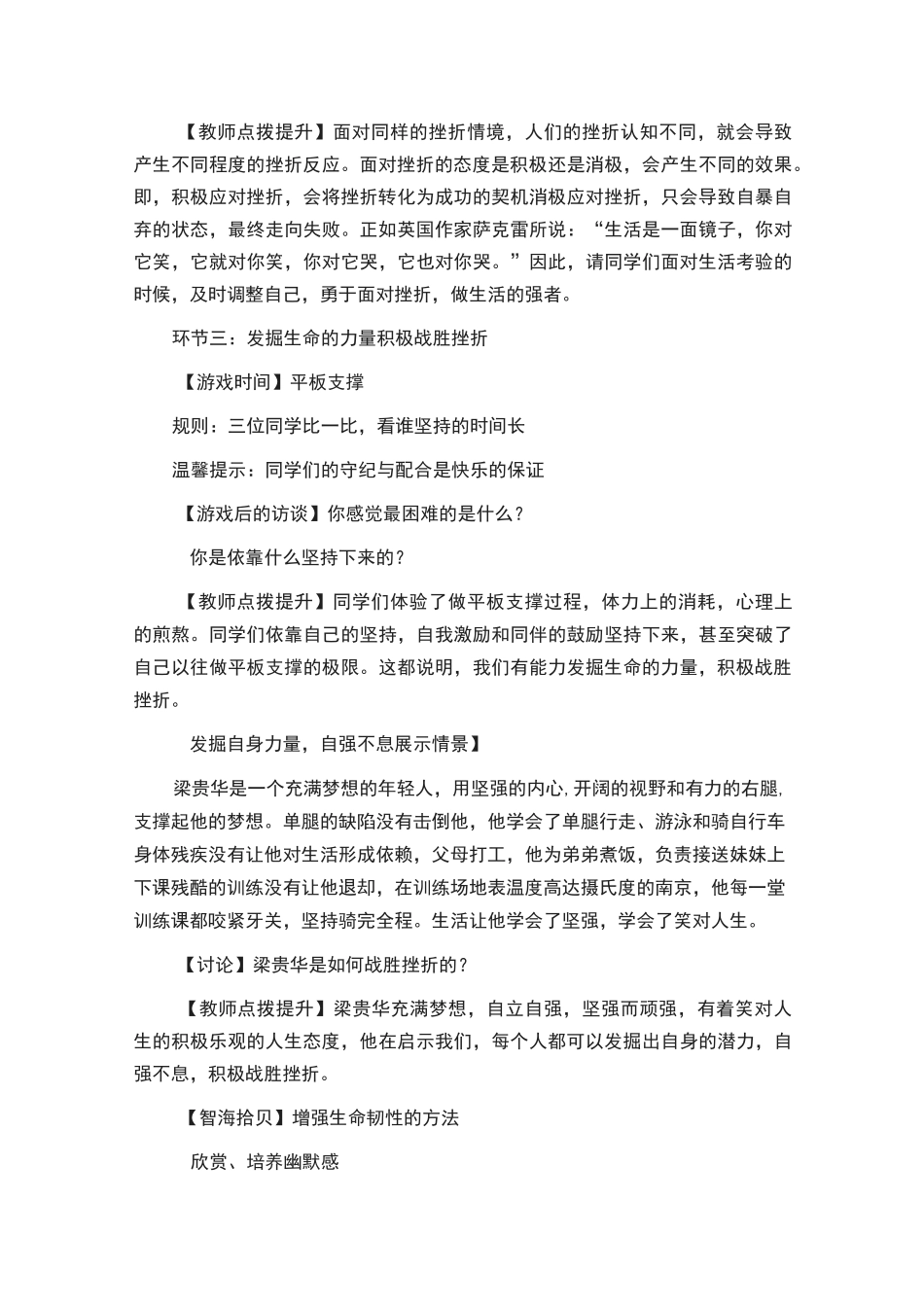 《增强生命的韧性》教学设计_第3页