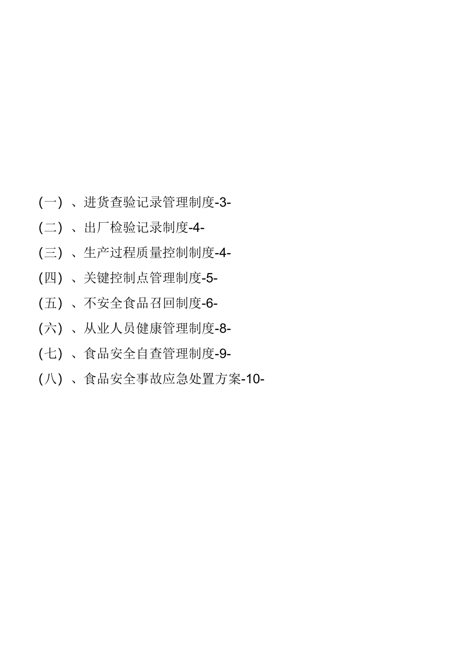 大米加工厂食品安全管理制度18_第2页