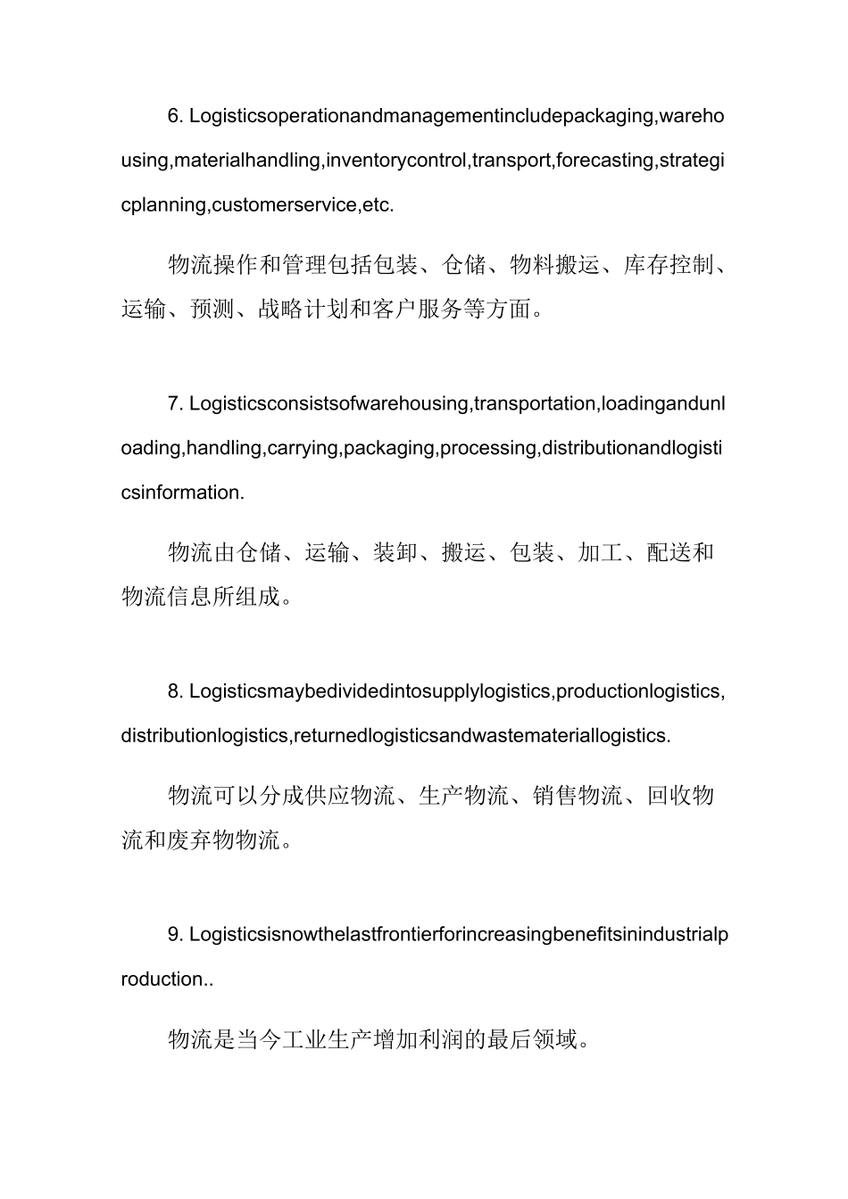 常用物流英语专业英语词汇_第2页