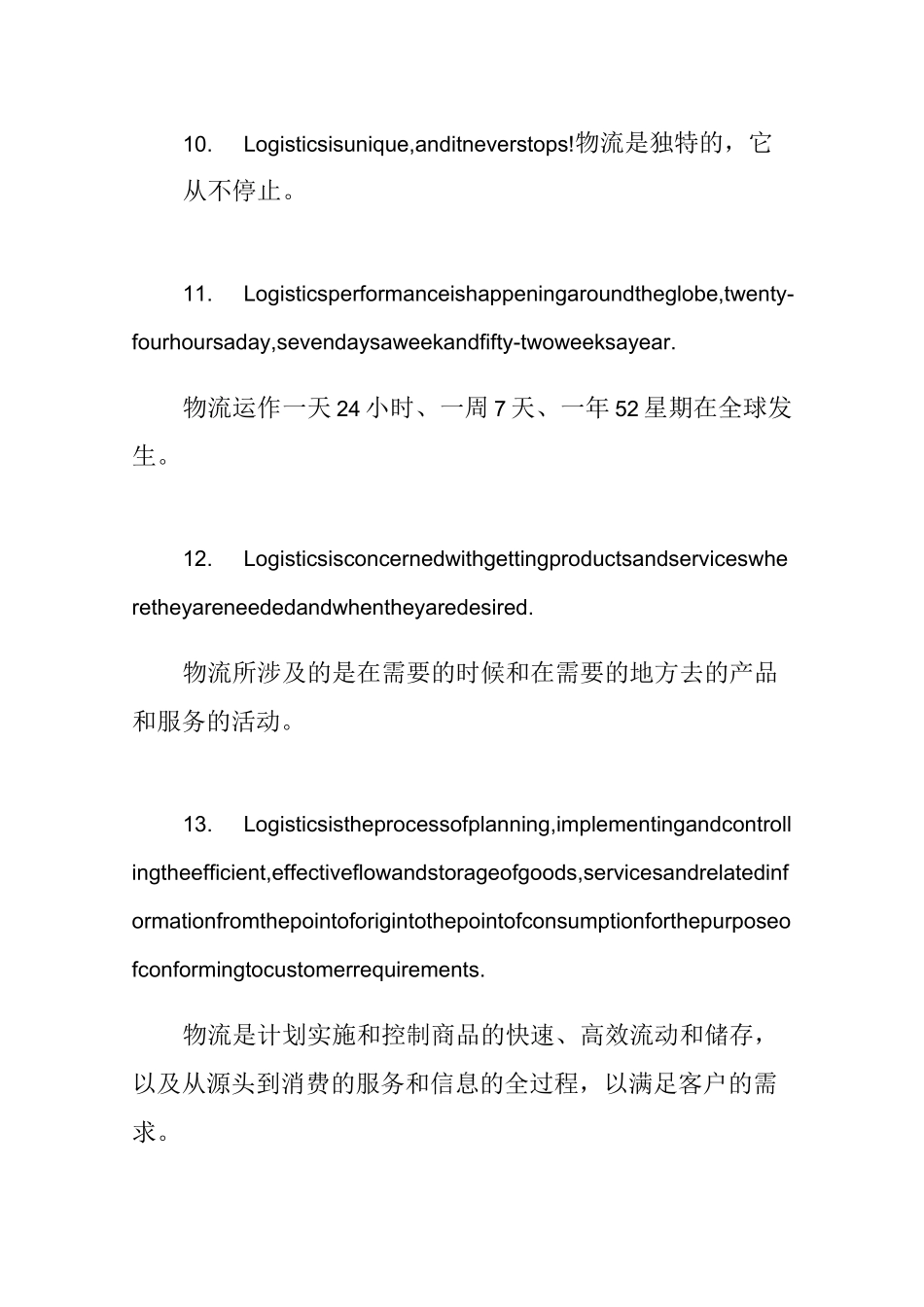 常用物流英语专业英语词汇_第3页
