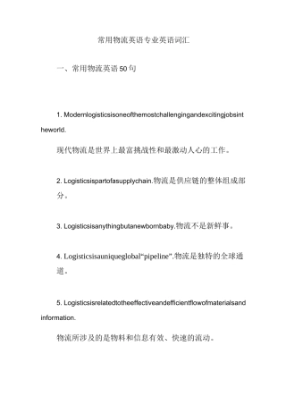 常用物流英语专业英语词汇