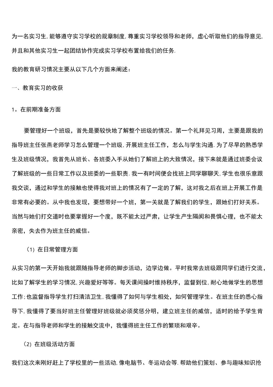 (完整)教育研习报告文档_第2页